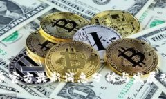 Pi币官方最新消息分析与发展动态