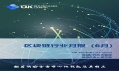 推荐的安全去中心化钱包及其特点