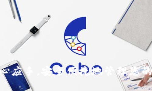 baiotiTP钱包新手教程：如何安全高效地使用TP钱包进行数字资产管理/baioti
TP钱包, 数字资产, 区块链, 初学者教程/guanjianci

在数字货币和区块链技术迅猛发展的今天，越来越多的人开始关注和参与这一领域。其中，TP钱包（TokenPocket）作为一款多功能的数字资产钱包，因其良好的用户体验和丰富的功能，吸引了大量新手用户。然而，面对复杂的区块链环境以及数字资产的安全性问题，很多用户在使用TP钱包时感到困惑。本文将为您详细介绍TP钱包的基本操作、功能以及安全使用技巧，帮助您成为一名合格的数字资产管理者。

什么是TP钱包
TP钱包（TokenPocket）是一个去中心化的数字资产钱包，支持多种区块链网络和资产管理，其核心功能包括数字货币的存储、转账、交易以及参与区块链应用（DApp）。TP钱包的用户界面友好，新手用户可以轻松上手，同时具备强大的安全性，保障用户的资产安全。

TP钱包的主要特点包括：
ul
    li支持多种主流区块链：如以太坊、EOS、波场等，并不断加入新的链。/li
    li私人密钥管理：用户对自己的钱包和资产拥有完全控制权，私钥安全保存在用户设备中。/li
    li内置DApp浏览器：用户可以直接在钱包内访问各种区块链应用，无需下载额外的应用。/li
    li用户友好的设计：简单易用的界面，使新手用户能够快速上手。/li
/ul

如何下载和安装TP钱包
对于新手用户来说，第一步是下载和安装TP钱包。TP钱包支持多种操作系统，包括手机（iOS和Android）和桌面版（Windows和macOS）。以下是详细的下载和安装步骤：

ol
    listrong下载TP钱包：/strongbr访问TP钱包的官方网站或在应用商店搜索“TokenPocket”，找到该钱包进行下载。/li
    listrong安装TP钱包：/strongbr下载完成后，打开安装文件，并按照提示进行安装。对于手机用户，直接点击“安装”按钮即可。/li
    listrong注册钱包：/strongbr安装成功后，打开TP钱包，您将看到“创建钱包”和“导入钱包”的选项。新用户选择“创建钱包”，按照提示设置安全密码并保存好助记词（这一步非常重要，请务必记录并妥善保管）。/li
/ol

TP钱包的基本功能介绍
TP钱包提供多种功能，以下是一些核心功能的简要介绍：

h4数字资产管理/h4
TP钱包支持多种数字资产的存储和管理，包括但不限于主流的比特币、以太坊、USDT等。用户可以通过钱包界面轻松查看和管理自己的资产。

h4转账和交易/h4
转账功能是TP钱包的基本功能之一。用户可以在钱包内输入对方的钱包地址和转账金额，轻松完成资产转移。此外，用户也可以通过TP钱包进行交易，体验去中心化交易的便利。

h4DApp浏览器/h4
TP钱包内置的DApp浏览器使用户可以直接访问各类去中心化应用，如去中心化交易所、游戏应用、DeFi平台等。用户无需退出钱包就可以进行各种操作，极大地方便了用户的使用体验。

h4安全性设置/h4
TP钱包重视用户资产的安全性。用户可以启用多重签名、指纹识别等安全设置，确保钱包的安全。此外，用户的私钥和助记词都是保存在本地，不会上传到服务器，最大程度地保护用户的资产安全。

如何安全使用TP钱包
安全是使用TP钱包的重中之重，以下是一些建议，可以帮助用户更加安全地使用TP钱包：

h4妥善保管助记词/h4
助记词是您恢复钱包的重要信息。请务必将助记词保存在安全、私密的地方，切忌在互联网上分享或储存。建议使用纸质方式记录，并放在安全的地方，避免由于遗失或被盗而无法找回钱包。

h4定期更新软件/h4
确保您使用的是TP钱包的最新版本，定期查看应用商店或官方网站，以获得最新版本的更新和安全补丁。这可以有效避免由于使用旧版软件而导致的安全隐患。

h4启用安全设置/h4
TP钱包提供多种安全设置选项。用户可以启用指纹解锁、数字密码等功能，确保只有您本人能够访问钱包。同时，可以设置转账确认功能，提高转账的安全性。

h4警惕网络钓鱼/h4
网络钓鱼是常见的安全威胁，攻击者可能伪装成TP钱包的官方渠道进行欺诈。请务必确认访问的网站是否为官方网站，绝对不要在不安全的网络环境下输入密码或助记词。

            第一个相关问题
如何选择合适的数字货币进行投资
投资数字货币是许多TP钱包用户的重要目的，那么如何选择合适的数字货币进行投资呢？以下是一些关键因素：

h4了解项目背景/h4
在投资任何数字货币之前，首先需要了解该项目的白皮书、团队背景、发展路线图等信息。选择那些有清晰发展目标、优秀团队和活跃社区的项目。随着市场的发展，一些项目的愿景和目标可能会发生变化，关注项目的动态是一项必要的工作。

h4市场表现分析/h4
观察数字货币的历史价格走势、交易量和市场占有率等关键指标，结合技术分析和市场情绪，能帮助投资者判断该货币的潜在价值。除此之外，不同市场环境下的表现也至关重要，牛市和熊市中的表现往往有明显差异。了解这些变化能帮助您及时做出决策。

h4风险评估/h4
投资数字货币风险巨大，要根据自身的风险承受能力，制定合理的投资策略。可以考虑将资产分散到多种数字货币中，以减轻单一货币波动带来的风险。同时，注意高风险高收益的投资机会，如小市值的山寨币，但也要有心理准备，可能会因此承担较大的亏损风险。

h4技术发展趋势/h4
区块链技术每天都在快速发展，新技术、新应用层出不穷，要时刻关注行业的最新动态，从技术角度评估未来潜力等是一个基于长期投资的选择。了解技术背后的发展趋势，会对选择数字货币有很大帮助。

h4心理因素/h4
很多投资者在面对市场波动时，容易受到恐慌情绪的影响，短期的涨跌不会影响价格的长期趋势。合理调节投资心理，保持理性判断，避免因短期情况做出错误决策是成功的关键。

第二个相关问题
TP钱包有哪些独特的功能
TP钱包针对用户需求设计了许多个性化功能，这里将为您详细介绍这些独特功能：

h4支持多种链的资产管理/h4
TP钱包在数字资产管理方面表现卓越，支持以太坊、EOS、波场等多条主流区块链，使用户能够更方便地管理多种数字资产。对于新手用户来说，使用一个钱包管理多链资产，能大大简化操作流程。

h4多样化的DApp生态/h4
TP钱包内置了 DApp 浏览器，用户可以在钱包中直接访问各类去中心化应用。比如，用户可以在用户友好的界面中找到交易平台、游戏、DeFi项目等，这样可以大大提升用户的使用体验。同时，丰富的DApp也使得TP钱包成为一个多功能的工具，用户可以借助这个平台进行资产的灵活管理。

h4自定义钱包功能/h4
TP钱包还为用户提供了一定的自定义功能，用户可以根据自身需求设置不同的界面主题、资产排序等。这样的个性化设置，在一定程度上可以提升用户的操作效率和使用体验。

h4安全备份一键导出功能/h4
TP钱包支持一键导出私钥或助记词，用户可以快速备份钱包信息。对于初学者来说，导出功能简化了备份的流程，降低了操作的难度，不过为了用户的资产安全，应尽量采用密码保护的方式导出信息，以防信息泄露。

h4多语言支持/h4
TP钱包设计具有人性化，支持多种语言，适合全球用户使用。这一特点适用于多种国家和地区，用户可以在选择语言时选择自己熟悉的语言，帮助新用户更快的理解和熟悉钱包的功能，提高用户的使用满意度。

第三个相关问题
TP钱包的用户体验如何
TP钱包因其良好的用户体验在用户中享有良好的口碑。以下将从多个维度分析其用户体验：

h4界面设计/h4
TP钱包的界面设计十分友好，各项功能清晰明了，充分考虑到新手用户的使用习惯。每一个操作都可以引导用户一步步完成，简化的操作流程让用户能够快速上手。

h4操作流畅性/h4
TP钱包的反应速度相对较快，无论是资产查看、转账操作还是DApp访问，后台处理迅速，有效提升了用户的操作体验。从用户反馈来看，TP钱包的流畅性优秀，能够满足用户的高频需求。

h4功能完备性/h4
TP钱包不单单是一个数字货币钱包，还提供了丰富的DApp，支持DeFi、NFT、游戏等。对于用户来说，可以在一个平台上操作多种业务，无需多次切换应用，大大节约了时间，提高了效率。

h4客服支持/h4
TP钱包提供了相关的客服支持，用户遇到问题时可以通过在线客服或者在社区中寻求帮助。及时的反馈和解决方案帮助用户尽快解决了问题，保持良好的产品使用体验。

h4社区交流/h4
TP钱包有着活跃的用户社区，用户可以在各种社交平台上与他人交流意见和分享经验。社区的氛围为新手用户提供了良好的学习和成长环境，使其更加容易适应数字资产的管理。

第四个相关问题
如何避免在TP钱包中遭遇常见的错误
在使用TP钱包过程中，用户可能会犯一些常见的错误，了解这些错误及其避免方法，可以帮助新手用户更顺利地管理数字资产：

h4错误输入地址/h4
在进行数字资产转账时，输入错误的地址是最常见的错误之一。建议用户在转账前仔细确认地址的正确性，尤其是涉及大额转账时。此外，使用扫二维码等方式可帮助减少手动输入的不便。

h4助记词泄露/h4
助记词属于您的私人信息，泄露将导致无法挽回的资产损失。请妥善存放，切勿记载于电脑或手机中，并且不要在任何地方公开助记词。使用纸质方式记录是比较安全的办法。

h4轻信投资信息/h4
区块链行业鱼龙混杂，不少虚假项目以各种方式进行诈骗。用户需保持警惕，了解所投资项目的真实情况。通过多方面信息核实，避免因轻信而遭受损失。

h4未及时更新版本/h4
不定期更新钱包可能导致安全因素的缺失，建议用户检查钱包的更新，并及时进行安装。保持软件的最新状态，有助于防范潜在的安全风险。

h4忽视安全设置/h4
不启用安全保护功能容易导致钱包被盗，启用相关的安全措施如指纹解锁和转账确认非常重要。使用这些安全选项能极大增强账户的安全性，防止账户被盗。

第五个相关问题
TP钱包在区块链世界中的应用前景
随着区块链技术的不断成熟，TP钱包在未来的发展潜力不可小觑：

h4增强用户体验/h4
随着用户对数字资产管理需求的增加，TP钱包将不断界面，增强用户体验，使不同层次的用户都能享有良好的使用感受。未来可能会结合更多AI技术，提升钱包的智能化水平。

h4支持更多区块链/h4
未来TP钱包可能会支持更多种类的区块链，这将为用户提供更丰富的资产管理选择，以及更多潜在的投资机会。借此机会，TP钱包的市场竞争力也将进一步增强。

h4拓展DApp生态系统/h4
TP钱包作为一个优秀的DApp入口，未来将继续扩展自身的DApp生态，通过不断引入优质应用，丰富用户体验。这将有助于吸引更多的用户，提高钱包的使用频率和活跃度。

h4加强安全性/h4
在区块链行业中，安全性始终是用户最关心的问题。TP钱包将可能持续投入资源，在提升系统防御、用户隐私保护等方面不断加强，为用户提供更加安全靠谱的资产管理工具。

h4与金融机构的合作/h4
随着区块链技术的普及，TP钱包未来可能与传统金融机构开展更多合作，提供法币与数字资产之间的便捷转化服务，降低入门门槛，使更多人参与到数字资产管理中。

综上所述，TP钱包不仅具备强大的功能，而且在用户体验和安全性方面也表现突出，适合不同层次的用户进行数字资产管理。希望通过本文的详细介绍，能够帮助您在TP钱包的使用中更加得心应手，安全便捷地管理您的数字资产。