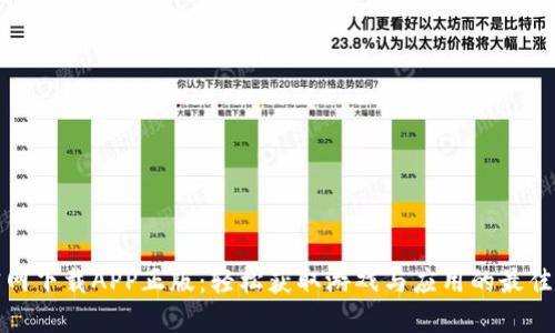TP官网下载APP正版：轻松获取游戏与应用的最佳选择