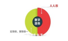 数字货币投资：如何造就下一批百万富翁