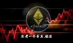思考一个并且，放进