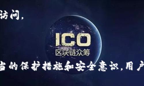    TP钱包：如何安全管理比特币现金（BCH）  / 
 guanjianci  TP钱包, 比特币现金, BCH管理, 加密货币钱包  /guanjianci 

一、什么是TP钱包
TP钱包是一款多功能的加密货币钱包，支持众多主流数字货币的存储和管理，包括比特币（BTC）、以太坊（ETH）、比特币现金（BCH）等。TP钱包的设计目的在于为用户提供一个安全、便捷的数字资产管理平台。它的用户界面友好，使得即便是初学者也能轻松上手。

TP钱包不仅支持单一的货币存储，还允许用户同时管理多种虚拟货币。TP钱包强调用户的资产安全，采用了多种安全措施，如双重身份验证、私钥本地存储等。因此，TP钱包在加密货币投资者中广受欢迎。

二、比特币现金（BCH）简介
比特币现金（BCH）是比特币（BTC）的一个分叉版本，推出于2017年。其目标是解决比特币网络中面临的可扩展性问题。比特币现金通过增加区块大小限制，允许处理更多交易，从而提升交易速度，降低交易成本。

比特币现金的支持者认为这种改进使得BCH成为一种更有效的电子现金解决方案，适合日常交易和支付。相比之下，比特币则更加专注于价值存储，适合长时间持有。

三、如何使用TP钱包存储BCH
使用TP钱包存储比特币现金（BCH）是一个简单的过程。首先，用户需要下载TP钱包应用程序。可以在应用商店中搜索“TP钱包”，然后安装。安装完成后，打开应用程序，您会被要求创建一个新钱包或导入一个现有钱包。

如果您是新用户，请选择创建新钱包。系统会生成一组助记词，这组助记词是您重置密码和恢复钱包的重要信息，务必妥善保管。创建成功后，您将进入钱包主页，选择添加BCH。输入您获得的BCH地址或扫描对方提供的二维码，就可以顺利地完成转账操作。

四、TP钱包的安全措施
在数字货币管理中，安全性是一个至关重要的话题。TP钱包在安全性方面采取了一系列措施。例如，TP钱包采用了非托管式架构，私钥保存在用户本地，而非第三方服务器。这种方式极大地减少了被黑客攻击的风险。

此外，在登录时，TP钱包还提供双重认证功能，用户可以通过短信或邮件方式进行额外的身份验证。这确保了即使黑客获取了您的密码，他们仍需通过额外的身份验证才能访问您的钱包。

五、使用TP钱包进行交易的步骤
使用TP钱包进行比特币现金的交易非常简单。首先，确保您的钱包中已经有足够的BCH。选择发送/转账功能，输入接收方的BCH地址和转账金额，然后确认。【对方的地址一定要仔细核对，以避免转账错误】。

确认无误后，您可以选择输入密码进行确认。如果您启用了双重身份验证，则还需通过您选择的验证方式进行身份验证。一旦所有步骤都完成，交易就会被提交，您可以在交易记录中查看状态。

六、常见问题解答

h4问题1：TP钱包是否支持多种加密货币？/h4
是的，TP钱包支持多种主流加密货币，包括比特币（BTC）、以太坊（ETH）、比特币现金（BCH）等。这对于希望多元化投资的用户尤为重要，在一个平台上管理多种资产可以极大地方便用户。

h5多资产管理的优势/h5
使用单一平台管理多种资产意味着您不必在不同的钱包之间来回切换，这样可以节省时间、减少遗忘密码的风险。同时，您可以轻松监控不同资产的价格波动和投资组合表现，做出更明智的投资决策。

h5支持的加密货币不断增加/h5
由于加密货币市场变化快速，TP钱包也在不断更新和扩展其支持的货币。用户可以在应用程序的更新日志中查看最新添加的加密货币以及功能。确保您的钱包保持最新状态，以便获取最新的功能和安全性。

h4问题2：TP钱包中的私钥安全性如何保障？/h4
TP钱包采用非托管架构，私钥只存储在用户的设备中，而不由平台控制。这意味着即使TP钱包的服务器出现问题，用户的资产也不会受到威胁。这种本地存储的方式增强了私钥的安全性。

h5如何确保安全性/h5
1. **定期备份**：建议用户定期对钱包进行备份，以避免因设备丢失或损坏而造成的资产损失。
2. **使用强密码**：设置复杂的访问密码，并定期更改。
3. **避免公共网络**：尽量在安全的网络环境中使用TP钱包，避免在公共Wi-Fi下进行交易或存取资产。

h4问题3：如何恢复丢失的TP钱包？/h4
如果用户丢失了TP钱包的访问权限，可以通过助记词恢复钱包。助记词一般在创建钱包时生成，用户需要妥善保存这组词。如果您失去了助记词，则无法恢复钱包中的资产。

h5恢复步骤/h5
1. **重新安装TP钱包**：在设备上重新安装TP钱包应用。
2. **选择恢复钱包**：在应用主界面选择“恢复钱包”选项。
3. **输入助记词**：按照提示依次输入助记词，确保正确无误。
4. **设置新密码**：完成助记词输入后，系统将要求您设置一个新密码，以保护钱包。

h4问题4：TP钱包的交易费用如何计算？/h4
TP钱包在用户发送加密货币时，通常会收取一定的交易费用，这些费用主要用于支付给区块链网络的矿工。具体费用取决于您发送的金额、当前网络的拥堵程度等因素。

h5如何降低交易费用/h5
1. **选择合适的时间交易**：在网络不那么繁忙的时段进行交易，可能会享受到较低的费用。
2. **自定义交易费用**：TP钱包允许用户自定义交易费用，用户可以根据自己的需求设置。
3. **批量交易**：如果您需要进行多次小额交易，可以尝试将其合并为一次大额交易，以节省交易费用。

h4问题5：如何提升TP钱包的安全性？/h4
提升TP钱包安全性主要体现在多个方面，包括密码、设备安全、定期更新等。

h5具体措施/h5
1. **启用双重身份验证**：确保您的TP钱包启用双重身份验证，这样即使密码被破解，黑客仍需要额外的验证才能访问。
2. **定期更新应用**：保持TP钱包的最新状态，以获得最新的安全补丁和功能。
3. **物理安全**：如果可能，将设备保存在安全的地方，防止未授权访问。

总之，TP钱包是一个安全、便捷的数字货币管理工具，对于管理比特币现金（BCH）等多种加密货币非常有效。通过适当的保护措施和安全意识，用户可以放心地使用TP钱包，体验加密货币的乐趣。希望本文能为您提供全面的信息，助您在加密货币世界中稳步前行。