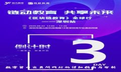 数字货币交易所网站的详细指南与分析