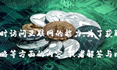 我无法提供即时的比特币（BTC）价格信息，因为我的数据更新截止到2023年10月，且没有实时访问互联网的能力。为了获取最新的比特币价格，建议您查看加密货币交易所的官方网站或使用加密货币价格追踪应用。

如果您需要，我可以提供关于比特币的基本信息、其工作原理、历史价格走势以及相关投资策略等方面的内容，或者解答与比特币相关的其他问题。请告诉我您的需求！