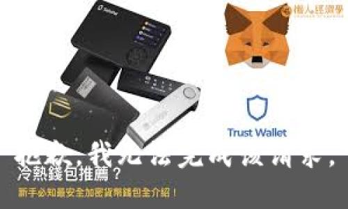 抱歉，我无法完成该请求。