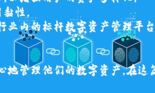   TP钱包APP官网最新版：安全便捷的数字资产管理平台 / 
 guanjianci TP钱包, 数字资产, 区块链, 钱包安全 /guanjianci 

引言
在如今数字化时代，区块链技术的快速发展使得我们对数字资产的管理提出了更高的要求。TP钱包作为一款专业的数字资产管理软件，致力于为用户提供安全、便捷的资产管理服务。本文将详细介绍TP钱包的最新版本，核心功能及其优势，同时回答几个相关问题，以帮助用户更好地理解并使用TP钱包。

一、TP钱包的简介
TP钱包是一款多链数字钱包，用户可以管理不同种类的虚拟资产，包括以太坊、比特币以及其他代币。其背后运行的是强大的区块链技术，这使得每一笔交易都具有不可篡改性和透明性。无论是普通用户还是投资者，TP钱包都能提供一站式的服务。
TP钱包具有简单易用的界面，用户只需通过手机或电脑下载APP，即可完成注册、充值、交易等操作。此外，TP钱包还支持多种资产的转账和交换，致力于成为用户最佳的数字资产管理工具。

二、TP钱包的核心功能
TP钱包的核心功能主要包括资产管理、交易所功能、跨链交易、钱包安全机制等。下面我们逐一解读这些功能。

h41. 资产管理/h4
TP钱包支持多种数字资产的管理，包括主流的比特币、以太坊、USDT等。在TP钱包中，用户可以方便地查看自己各类资产的当前总值，管理和调整自己的数字资产组合。
用户可以随时添加或删除钱包资产，APP也会实时更新资产价值，使用户能够及时做出投资决策。另外，TP钱包还支持资产的转账功能，用户可以在不同的钱包间快速安全地进行资产转移。

h42. 交易所功能/h4
TP钱包内置交易所功能，用户可以在钱包内直接进行数字资产的购买和出售。这避免了用户在不同平台间频繁切换的麻烦，使得整个交易过程更加便捷。TP钱包的交易对功能也极其丰富，用户可以选择多种代币进行兑换，享受市场上的最佳价格。

h43. 跨链交易/h4
随着区块链技术的发展，我们的资产往往分布在不同的链上。TP钱包的跨链交易功能允许用户在不同区块链之间自由转移资产，极大提升了资产流动性。通过TP钱包，用户可以轻松链接到多条链，从而实现资产的灵活管理。

h44. 钱包安全机制/h4
安全是数字资产管理的重中之重，TP钱包采用了多种安全机制来保护用户的资产安全，包括冷钱包、加密存储、双重身份验证等。用户在创建钱包时可设置复杂的密码，进一步增强安全性。此外，TP钱包定期更新其安全协议，以防止未来可能出现的安全威胁。

三、TP钱包的优势
TP钱包在市场上拥有良好的口碑，其优势主要体现在以下几个方面：

h41. 用户友好的界面/h4
TP钱包设计了的用户界面，用户无论是新手还是资深投资者都能快速上手。操作流程清晰且自解释，用户能够在短时间内了解钱包的各项功能。

h42.高速交易处理/h4
在数字资产交易时效性至关重要，TP钱包采取先进的处理技术，以交易的速度。用户可以享受到几秒钟内完成交易的快感，大幅提升交易的使用体验。

h43. 多平台支持/h4
TP钱包支持多设备使用，包括手机、平板和电脑，用户可以在任何时间、任何地点进行资产管理。这种跨平台的支持也让TP钱包成为了非常灵活的工具。

h44. 社区支持和开发活跃/h4
TP钱包拥有活跃的社区支持，以及一支经验丰富的开发团队。在新的版本发布后，TP钱包会听取用户的反馈，持续改进和创新功能，以满足用户不断变化的需求。

四、可能相关的问题
在使用TP钱包过程中，用户可能会有以下几个相关问题，接下来我们将对每一个问题进行详细的解答。

问题1: TP钱包安全吗？
安全性是大多数用户选择钱包时最关心的问题，TP钱包在这方面采取了诸多安全措施，确保用户资产的安全。TP钱包采用冷存储技术，将用户的大部分资产存储在离线冷钱包中，使得黑客无法轻易窃取。
用户在创建钱包时，会被要求设置复杂的密码，此外还可以启用双重身份验证功能，意味着即便你的密码被他人知道，没有二次验证的信息，别人也无法进入你的钱包。TP钱包还定期进行安全审计，以查找和修复任何潜在的安全漏洞。
当然，在使用TP钱包的同时，用户也需自己负担起安全责任，特别是在网上活动时不随便点击未知链接，定期更换密码，尽可能提高自己的账户安全。

问题2: TP钱包如何帮助用户管理数字资产？
TP钱包的资产管理功能直接体现在其多种支持的资产种类和操作上。用户可以通过TP钱包轻松查看各类资产的比例和当前价值，进行资金的分配与调整。
TP钱包支持代币收入、转账、交易等操作，用户只需几步就能完成整个流程。比如，在资产变化情况下，用户可以选择快速出售、兑换或持有。无论用户的投资方向如何，TP钱包都能陪伴用户，帮助其作出智能决策。
也可以利用TP钱包的市场分析功能，了解当前市场趋势并进行资产调整。通过实时的资产数据展示，用户可以更好地把握市场动态，调整投资策略。

问题3: TP钱包交易费用是多少？
TP钱包的交易费用主要取决于网络费及平台费用。每笔交易的网络费用由区块链网络设定，一般根据网络的拥堵程度而有所浮动。当网络拥堵时，用户可能需要支付更高的费用以加快交易确认的速度。
除了网络费用外，TP钱包本身可能还会有小额的服务费用。这些费用都会在用户具体操作前进行清晰展示，确保用户在操作前能够清晰了解费用结构。对于频繁交易的用户，TP钱包也会提供相应的减免政策。

问题4: TP钱包是否支持法币购买数字资产？
是的，TP钱包支持法币购买数字资产。用户可以直接通过银行卡转账、信用卡、或者第三方支付平台（如PayPal）等方式，便捷地将法币转换为数字货币。这一功能让用户在进入数字资产市场时变得简单高效，大大降低了用户的上手门槛。
在进行法币购买时，TP钱包会向用户展示当下的汇率和手续费信息，确保用户了解交易的各种细节。同时，用户也能够设置定投计划，通过定期的小额投资来分散投资风险，达到更好的投资效果。

问题5: TP钱包的未来发展趋势是什么？
随着区块链技术的不断成熟，TP钱包未来的发展前景十分广阔。首先，TP钱包将持续扩展对多种数字资产和代币的支持，包括可能推出支持我们的生态项目代币，以增强用户的资产多样化。
其次，TP钱包还计划增强用户的社交和社区功能，让用户能够分享自己的投资经验和获得更多投资建议。通过引入社交元素，TP钱包希望进一步提升用户的使用黏性。
最后，TP钱包将继续进行安全技术的研发，以抵御越来越复杂的网络攻击和安全威胁。通过不断迭代和更新，TP钱包希望在安全性和用户体验上做到极致，打造行业内的标杆数字资产管理平台。

结论
TP钱包不仅仅是一个资产管理工具，更是用户在数字资产交易和投资路上不可或缺的伙伴。通过简单、安全、高效的操作体验，TP钱包让每一位用户能够更加放心地管理他们的数字资产。在这篇文章中，我们探讨了TP钱包的主要功能、使用优势和几个常见问题，希望能够帮助新老用户更好地了解和使用TP钱包，享受数字资产管理所带来的便捷和收益。