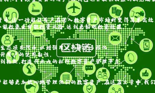   TP钱包APP官网最新版：安全便捷的数字资产管理平台 / 
 guanjianci TP钱包, 数字资产, 区块链, 钱包安全 /guanjianci 

引言
在如今数字化时代，区块链技术的快速发展使得我们对数字资产的管理提出了更高的要求。TP钱包作为一款专业的数字资产管理软件，致力于为用户提供安全、便捷的资产管理服务。本文将详细介绍TP钱包的最新版本，核心功能及其优势，同时回答几个相关问题，以帮助用户更好地理解并使用TP钱包。

一、TP钱包的简介
TP钱包是一款多链数字钱包，用户可以管理不同种类的虚拟资产，包括以太坊、比特币以及其他代币。其背后运行的是强大的区块链技术，这使得每一笔交易都具有不可篡改性和透明性。无论是普通用户还是投资者，TP钱包都能提供一站式的服务。
TP钱包具有简单易用的界面，用户只需通过手机或电脑下载APP，即可完成注册、充值、交易等操作。此外，TP钱包还支持多种资产的转账和交换，致力于成为用户最佳的数字资产管理工具。

二、TP钱包的核心功能
TP钱包的核心功能主要包括资产管理、交易所功能、跨链交易、钱包安全机制等。下面我们逐一解读这些功能。

h41. 资产管理/h4
TP钱包支持多种数字资产的管理，包括主流的比特币、以太坊、USDT等。在TP钱包中，用户可以方便地查看自己各类资产的当前总值，管理和调整自己的数字资产组合。
用户可以随时添加或删除钱包资产，APP也会实时更新资产价值，使用户能够及时做出投资决策。另外，TP钱包还支持资产的转账功能，用户可以在不同的钱包间快速安全地进行资产转移。

h42. 交易所功能/h4
TP钱包内置交易所功能，用户可以在钱包内直接进行数字资产的购买和出售。这避免了用户在不同平台间频繁切换的麻烦，使得整个交易过程更加便捷。TP钱包的交易对功能也极其丰富，用户可以选择多种代币进行兑换，享受市场上的最佳价格。

h43. 跨链交易/h4
随着区块链技术的发展，我们的资产往往分布在不同的链上。TP钱包的跨链交易功能允许用户在不同区块链之间自由转移资产，极大提升了资产流动性。通过TP钱包，用户可以轻松链接到多条链，从而实现资产的灵活管理。

h44. 钱包安全机制/h4
安全是数字资产管理的重中之重，TP钱包采用了多种安全机制来保护用户的资产安全，包括冷钱包、加密存储、双重身份验证等。用户在创建钱包时可设置复杂的密码，进一步增强安全性。此外，TP钱包定期更新其安全协议，以防止未来可能出现的安全威胁。

三、TP钱包的优势
TP钱包在市场上拥有良好的口碑，其优势主要体现在以下几个方面：

h41. 用户友好的界面/h4
TP钱包设计了的用户界面，用户无论是新手还是资深投资者都能快速上手。操作流程清晰且自解释，用户能够在短时间内了解钱包的各项功能。

h42.高速交易处理/h4
在数字资产交易时效性至关重要，TP钱包采取先进的处理技术，以交易的速度。用户可以享受到几秒钟内完成交易的快感，大幅提升交易的使用体验。

h43. 多平台支持/h4
TP钱包支持多设备使用，包括手机、平板和电脑，用户可以在任何时间、任何地点进行资产管理。这种跨平台的支持也让TP钱包成为了非常灵活的工具。

h44. 社区支持和开发活跃/h4
TP钱包拥有活跃的社区支持，以及一支经验丰富的开发团队。在新的版本发布后，TP钱包会听取用户的反馈，持续改进和创新功能，以满足用户不断变化的需求。

四、可能相关的问题
在使用TP钱包过程中，用户可能会有以下几个相关问题，接下来我们将对每一个问题进行详细的解答。

问题1: TP钱包安全吗？
安全性是大多数用户选择钱包时最关心的问题，TP钱包在这方面采取了诸多安全措施，确保用户资产的安全。TP钱包采用冷存储技术，将用户的大部分资产存储在离线冷钱包中，使得黑客无法轻易窃取。
用户在创建钱包时，会被要求设置复杂的密码，此外还可以启用双重身份验证功能，意味着即便你的密码被他人知道，没有二次验证的信息，别人也无法进入你的钱包。TP钱包还定期进行安全审计，以查找和修复任何潜在的安全漏洞。
当然，在使用TP钱包的同时，用户也需自己负担起安全责任，特别是在网上活动时不随便点击未知链接，定期更换密码，尽可能提高自己的账户安全。

问题2: TP钱包如何帮助用户管理数字资产？
TP钱包的资产管理功能直接体现在其多种支持的资产种类和操作上。用户可以通过TP钱包轻松查看各类资产的比例和当前价值，进行资金的分配与调整。
TP钱包支持代币收入、转账、交易等操作，用户只需几步就能完成整个流程。比如，在资产变化情况下，用户可以选择快速出售、兑换或持有。无论用户的投资方向如何，TP钱包都能陪伴用户，帮助其作出智能决策。
也可以利用TP钱包的市场分析功能，了解当前市场趋势并进行资产调整。通过实时的资产数据展示，用户可以更好地把握市场动态，调整投资策略。

问题3: TP钱包交易费用是多少？
TP钱包的交易费用主要取决于网络费及平台费用。每笔交易的网络费用由区块链网络设定，一般根据网络的拥堵程度而有所浮动。当网络拥堵时，用户可能需要支付更高的费用以加快交易确认的速度。
除了网络费用外，TP钱包本身可能还会有小额的服务费用。这些费用都会在用户具体操作前进行清晰展示，确保用户在操作前能够清晰了解费用结构。对于频繁交易的用户，TP钱包也会提供相应的减免政策。

问题4: TP钱包是否支持法币购买数字资产？
是的，TP钱包支持法币购买数字资产。用户可以直接通过银行卡转账、信用卡、或者第三方支付平台（如PayPal）等方式，便捷地将法币转换为数字货币。这一功能让用户在进入数字资产市场时变得简单高效，大大降低了用户的上手门槛。
在进行法币购买时，TP钱包会向用户展示当下的汇率和手续费信息，确保用户了解交易的各种细节。同时，用户也能够设置定投计划，通过定期的小额投资来分散投资风险，达到更好的投资效果。

问题5: TP钱包的未来发展趋势是什么？
随着区块链技术的不断成熟，TP钱包未来的发展前景十分广阔。首先，TP钱包将持续扩展对多种数字资产和代币的支持，包括可能推出支持我们的生态项目代币，以增强用户的资产多样化。
其次，TP钱包还计划增强用户的社交和社区功能，让用户能够分享自己的投资经验和获得更多投资建议。通过引入社交元素，TP钱包希望进一步提升用户的使用黏性。
最后，TP钱包将继续进行安全技术的研发，以抵御越来越复杂的网络攻击和安全威胁。通过不断迭代和更新，TP钱包希望在安全性和用户体验上做到极致，打造行业内的标杆数字资产管理平台。

结论
TP钱包不仅仅是一个资产管理工具，更是用户在数字资产交易和投资路上不可或缺的伙伴。通过简单、安全、高效的操作体验，TP钱包让每一位用户能够更加放心地管理他们的数字资产。在这篇文章中，我们探讨了TP钱包的主要功能、使用优势和几个常见问题，希望能够帮助新老用户更好地了解和使用TP钱包，享受数字资产管理所带来的便捷和收益。