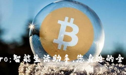 波宝Pro：智能生活助手，您身边的全能工具