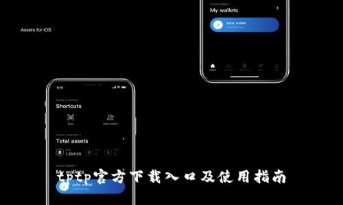tptp官方下载入口及使用指南