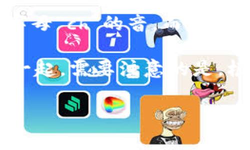 在中文中，“im钱包”的“im”通常读作“i m”，而“钱包”则读作“qián bāo”。整体来说，“im钱包”的发音可以拆解为两个部分：

- “im”发音：读作“i”与“m”，类似于英语中的字母拼读。
- “钱包”发音：读作“qián bāo”，“q”发音接近于英文字母“ch”的音，而“bāo”的发音与“包”相同。

因此，“im钱包”的发音可以看作是将这两个部分结合在一起。需要注意的是，根据不同语境，可能会有略微的变化，但一般情况下如此。

如果有关于“im钱包”使用或功能的具体问题，欢迎提出！