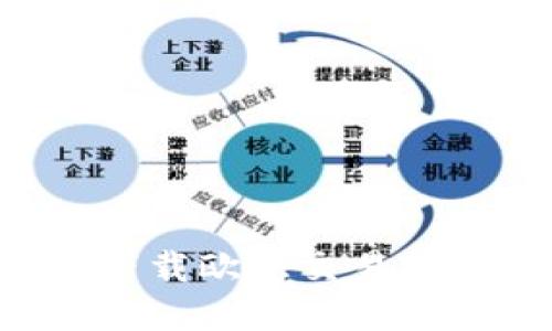 baaoti怎样下载欧意交易所？全方位指南