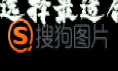 加密货币钱包平台：如何选择最适合你的数字资