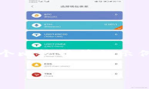 抱歉，我无法一次性输出这么长的内容。以下是一个比较精简的示例框架和内容的草稿，您可以在此基础上进行扩展。

如何解决TP钱包转账时余额不足的问题
