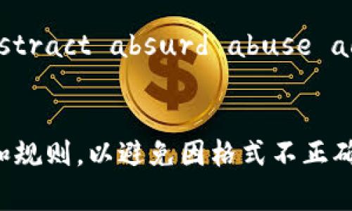 助记词通常用于加密货币钱包、区块链系统等，旨在帮助用户以更易记的方式恢复或访问他们的资产。正确输入助记词的格式通常包括以下几个要素：

1. 词语数量：大多数助记词都是由12、15、18、21或24个单词组成，其中12和24个单词较为常见。

2. 单词选择：助记词中的单词需来自于特定的词库（如BIP39标准提供的2048个单词），确保单词的正确拼写和顺序。

3. 单词顺序：助记词的顺序很重要。输入时需严格按照显示顺序输入，任何顺序的更改都会使恢复过程失败。

4. 空格分隔：每个单词之间需要用空格分隔，不可以有额外的空格或标点。

5. 小写字母：一般情况下，助记词应该全部为小写字母，不包括大写字母或特殊字符。

6. 无需标点：助记词不应包含标点符号。

示例：一个典型的助记词格式如下：
```
abandon ability able about above absent absorb abstract absurd abuse access accident
```

如果您在某个平台或应用上输入助记词，确保遵循这些格式和规则，以避免因格式不正确而导致的恢复失败或其它问题。