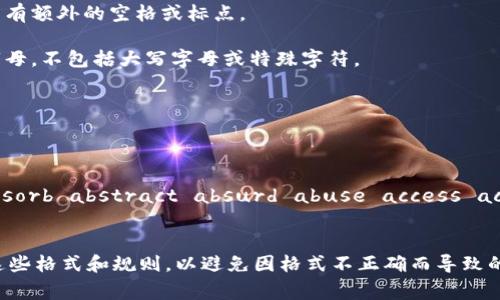 助记词通常用于加密货币钱包、区块链系统等，旨在帮助用户以更易记的方式恢复或访问他们的资产。正确输入助记词的格式通常包括以下几个要素：

1. 词语数量：大多数助记词都是由12、15、18、21或24个单词组成，其中12和24个单词较为常见。

2. 单词选择：助记词中的单词需来自于特定的词库（如BIP39标准提供的2048个单词），确保单词的正确拼写和顺序。

3. 单词顺序：助记词的顺序很重要。输入时需严格按照显示顺序输入，任何顺序的更改都会使恢复过程失败。

4. 空格分隔：每个单词之间需要用空格分隔，不可以有额外的空格或标点。

5. 小写字母：一般情况下，助记词应该全部为小写字母，不包括大写字母或特殊字符。

6. 无需标点：助记词不应包含标点符号。

示例：一个典型的助记词格式如下：
```
abandon ability able about above absent absorb abstract absurd abuse access accident
```

如果您在某个平台或应用上输入助记词，确保遵循这些格式和规则，以避免因格式不正确而导致的恢复失败或其它问题。
