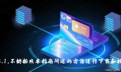   TP5.1下载：快速获取ThinkPHP 5.1版本的完整指南