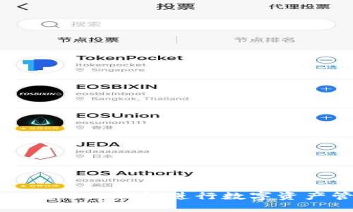 如何使用TP钱包进行数字资产管理