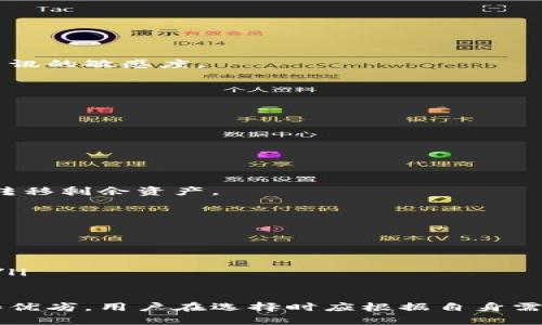   冷钱包与硬件钱包的区别：全面解析与选择指南 /   
 guanjianci 冷钱包, 硬件钱包, 加密货币, 钱包安全 /guanjianci 

导言
在加密货币领域，钱包的安全性和存储方式至关重要。钱包主要分为热钱包和冷钱包。冷钱包是一种离线存储加密货币的方法，而硬件钱包则是冷钱包的一种实现形式。理解冷钱包与硬件钱包的区别对于保护你的数字资产至关重要。本文将对这两种钱包进行全面解析，帮助你选择最适合自己的加密货币存储方式。

冷钱包的概念与特点
冷钱包是指那些不与互联网连接的加密货币存储方式。这种钱包通常以物理设备或纸质形式存在，具有极高的安全性。以下是冷钱包的一些主要特点：
ul
    listrong安全性：/strong由于不与网络连接，冷钱包极大降低了遭受黑客攻击的风险。/li
    listrong长时间存储：/strong适合长期持有的投资者，能够有效防止资产被盗或丢失。/li
    listrong使用复杂性：/strong相对于热钱包，需要一定的技术知识进行操作。/li
/ul

硬件钱包的概念与特点
硬件钱包是一种专门设计的设备，用于安全存储加密货币的私钥。硬件钱包可以被视为冷钱包的一种具体形式，其主要特点包括：
ul
    listrong用户友好：/strong大多数硬件钱包配备了用户友好的界面，方便用户操作。/li
    listrong安全性能强：/strong硬件钱包内部设计有安全芯片，防止恶意软件访问。/li
    listrong备份与恢复：/strong提供易于操作的备份和恢复功能，确保用户在设备丢失的情况下仍能访问资产。/li
/ul

冷钱包与硬件钱包的关键区别
虽然硬件钱包是冷钱包的一种，但两者之间有着显著的区别。首先，冷钱包的范围更广，除了硬件钱包之外，还可以包括纸钱包等。硬件钱包则是更加具体和便利的实现形式之一。此外，在安全性、使用便利性和技术要求上，两者也有不同的特点。

如何选择合适的冷钱包或硬件钱包
选择合适的冷钱包或硬件钱包取决于你的需求和使用习惯。以下是一些建议：
ul
    listrong投资周期：/strong如果你是长期投资者，冷钱包可能是更好的选择，而短期交易者则可能更倾向于使用热钱包。/li
    listrong安全需求：/strong如果你持有大量加密资产，硬件钱包提供了更高的安全性。/li
    listrong技术知识：/strong如果你不太懂技术，建议选择用户友好的硬件钱包。/li
/ul

相关问题探讨

1. 为什么选择冷钱包而不是热钱包？
热钱包因其在线特性，常常给用户带来便利，但这也使其面临较大的安全风险。相对而言，冷钱包提供了更高的安全性。对于长期持有的投资者，冷钱包能够有效防止资产被盗和丢失。此外，冷钱包对用户的隐私保护也提供了更好的保障，因为私钥始终保留在用户手中，而不需要通过网络传输。

然而，冷钱包的使用也有其局限性。由于需要离线操作，资金转移的速度较慢，适合不需要频繁交易的用户。因此，用户在选择钱包时要根据自己的操作习惯和风险承受能力进行决策。

2. 硬件钱包的安全性如何？
硬件钱包以其独特的设计理念，为用户提供了极高的安全性。大多数硬件钱包都使用安全芯片，这些芯片经过专门设计，可以抵御物理攻击和病毒攻击。硬件钱包的私钥永远不会暴露在联网的设备上，用户只需要在硬件钱包的界面上进行确认即可进行交易。此外，硬件钱包通常还提供密码保护、PIN码、备份恢复功能，以确保用户资产的安全性。

然而，即使是硬件钱包也并非绝对安全。用户需注意遵循安全实践，例如定期备份助记词，防止设备丢失、损坏等情况。同时，购买硬件钱包时需要选择信誉良好的品牌，以避免购买到假冒产品。

3. 冷钱包和硬件钱包的日常使用注意事项
在日常使用冷钱包或硬件钱包时，有几个注意事项需要遵循以确保安全：
ul
    listrong妥善保管助记词：/strong助记词是恢复钱包的唯一依据，必须妥善保存，最好分开存放在多个安全地点。/li
    listrong定期更新：/strong如果使用硬件钱包，定期检查官方更新，以确保安全性和版本的最新性。/li
    listrong完整了解功能：/strong在使用硬件钱包前，了解其所有功能和操作流程，确保在需要时能够正确使用。/li
/ul

此外，冷钱包的用户还应定期检查自己的资产状况，确保没有遗漏或错误。长期持有的用户可以定期更新关于硬件钱包和冷钱包的安全资讯，保持对安全资讯的敏感度。

4. 如何将资产从热钱包转移到冷钱包或硬件钱包？
将资产从热钱包转移到冷钱包或硬件钱包的过程并不复杂，但需要仔细操作以确保资金安全。以下是转移过程的基本步骤：
ul
    listrong准备工作：/strong确保你已经设置好冷钱包或硬件钱包，并已记录好所有安全信息，例如助记词。/li
    listrong连接和确认：/strong将硬件钱包连接至你的电脑或手机，输入PIN码。确保钱包处于确认状态。/li
    listrong进行转账：/strong在热钱包中选择