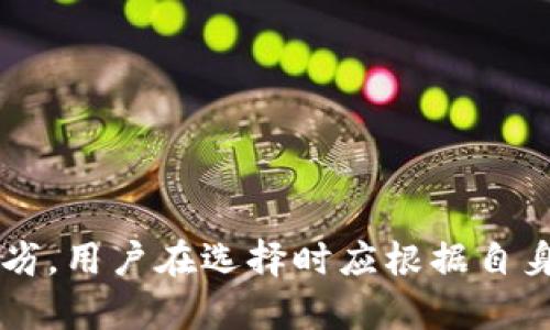   冷钱包与硬件钱包的区别：全面解析与选择指南 /   
 guanjianci 冷钱包, 硬件钱包, 加密货币, 钱包安全 /guanjianci 

导言
在加密货币领域，钱包的安全性和存储方式至关重要。钱包主要分为热钱包和冷钱包。冷钱包是一种离线存储加密货币的方法，而硬件钱包则是冷钱包的一种实现形式。理解冷钱包与硬件钱包的区别对于保护你的数字资产至关重要。本文将对这两种钱包进行全面解析，帮助你选择最适合自己的加密货币存储方式。

冷钱包的概念与特点
冷钱包是指那些不与互联网连接的加密货币存储方式。这种钱包通常以物理设备或纸质形式存在，具有极高的安全性。以下是冷钱包的一些主要特点：
ul
    listrong安全性：/strong由于不与网络连接，冷钱包极大降低了遭受黑客攻击的风险。/li
    listrong长时间存储：/strong适合长期持有的投资者，能够有效防止资产被盗或丢失。/li
    listrong使用复杂性：/strong相对于热钱包，需要一定的技术知识进行操作。/li
/ul

硬件钱包的概念与特点
硬件钱包是一种专门设计的设备，用于安全存储加密货币的私钥。硬件钱包可以被视为冷钱包的一种具体形式，其主要特点包括：
ul
    listrong用户友好：/strong大多数硬件钱包配备了用户友好的界面，方便用户操作。/li
    listrong安全性能强：/strong硬件钱包内部设计有安全芯片，防止恶意软件访问。/li
    listrong备份与恢复：/strong提供易于操作的备份和恢复功能，确保用户在设备丢失的情况下仍能访问资产。/li
/ul

冷钱包与硬件钱包的关键区别
虽然硬件钱包是冷钱包的一种，但两者之间有着显著的区别。首先，冷钱包的范围更广，除了硬件钱包之外，还可以包括纸钱包等。硬件钱包则是更加具体和便利的实现形式之一。此外，在安全性、使用便利性和技术要求上，两者也有不同的特点。

如何选择合适的冷钱包或硬件钱包
选择合适的冷钱包或硬件钱包取决于你的需求和使用习惯。以下是一些建议：
ul
    listrong投资周期：/strong如果你是长期投资者，冷钱包可能是更好的选择，而短期交易者则可能更倾向于使用热钱包。/li
    listrong安全需求：/strong如果你持有大量加密资产，硬件钱包提供了更高的安全性。/li
    listrong技术知识：/strong如果你不太懂技术，建议选择用户友好的硬件钱包。/li
/ul

相关问题探讨

1. 为什么选择冷钱包而不是热钱包？
热钱包因其在线特性，常常给用户带来便利，但这也使其面临较大的安全风险。相对而言，冷钱包提供了更高的安全性。对于长期持有的投资者，冷钱包能够有效防止资产被盗和丢失。此外，冷钱包对用户的隐私保护也提供了更好的保障，因为私钥始终保留在用户手中，而不需要通过网络传输。

然而，冷钱包的使用也有其局限性。由于需要离线操作，资金转移的速度较慢，适合不需要频繁交易的用户。因此，用户在选择钱包时要根据自己的操作习惯和风险承受能力进行决策。

2. 硬件钱包的安全性如何？
硬件钱包以其独特的设计理念，为用户提供了极高的安全性。大多数硬件钱包都使用安全芯片，这些芯片经过专门设计，可以抵御物理攻击和病毒攻击。硬件钱包的私钥永远不会暴露在联网的设备上，用户只需要在硬件钱包的界面上进行确认即可进行交易。此外，硬件钱包通常还提供密码保护、PIN码、备份恢复功能，以确保用户资产的安全性。

然而，即使是硬件钱包也并非绝对安全。用户需注意遵循安全实践，例如定期备份助记词，防止设备丢失、损坏等情况。同时，购买硬件钱包时需要选择信誉良好的品牌，以避免购买到假冒产品。

3. 冷钱包和硬件钱包的日常使用注意事项
在日常使用冷钱包或硬件钱包时，有几个注意事项需要遵循以确保安全：
ul
    listrong妥善保管助记词：/strong助记词是恢复钱包的唯一依据，必须妥善保存，最好分开存放在多个安全地点。/li
    listrong定期更新：/strong如果使用硬件钱包，定期检查官方更新，以确保安全性和版本的最新性。/li
    listrong完整了解功能：/strong在使用硬件钱包前，了解其所有功能和操作流程，确保在需要时能够正确使用。/li
/ul

此外，冷钱包的用户还应定期检查自己的资产状况，确保没有遗漏或错误。长期持有的用户可以定期更新关于硬件钱包和冷钱包的安全资讯，保持对安全资讯的敏感度。

4. 如何将资产从热钱包转移到冷钱包或硬件钱包？
将资产从热钱包转移到冷钱包或硬件钱包的过程并不复杂，但需要仔细操作以确保资金安全。以下是转移过程的基本步骤：
ul
    listrong准备工作：/strong确保你已经设置好冷钱包或硬件钱包，并已记录好所有安全信息，例如助记词。/li
    listrong连接和确认：/strong将硬件钱包连接至你的电脑或手机，输入PIN码。确保钱包处于确认状态。/li
    listrong进行转账：/strong在热钱包中选择