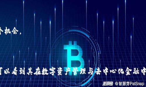    tp钱包的作用：全面解析与使用指南  / 
 guanjianci  tp钱包, 数字资产, 区块链, 加密货币  /guanjianci 

### 引言

随着区块链技术的不断发展和普及，加密货币逐渐进入了大众的视野。在这个数字化的时代，拥有一个可靠的钱包成为了进行加密货币交易的必要条件之一。TP钱包（TokenPocket）作为一款便捷的数字资产管理工具，因其多功能性和友好的用户体验受到广泛关注。本文将详细介绍TP钱包的作用、功能及其在区块链世界中的重要性。

### 什么是TP钱包?

TP钱包是一款支持多链、多资产的数字钱包，适用于各种主流的加密货币，用户可以通过这一平台安全地存储、转账、购买和交易数字资产。它不仅支持比特币、以太坊等主流币种，还能兼容多种去中心化应用（DApps），从而为用户提供更丰富的区块链体验。

### TP钱包的主要功能

#### 1. 数字资产存储

TP钱包最基本的功能就是为用户提供一个安全存储加密货币的平台。用户可以通过导入助记词或私钥轻松地访问和管理他们的数字资产。同时，TP钱包还具备多重签名和冷存储等功能，让用户的资产安全得到进一步保障。

#### 2. 转账与交易

TP钱包的转账功能非常高效，用户可以通过简单的操作实现对各类加密货币的转账。无论是个体之间的交易，还是在区块链网络上进行的智能合约交易，TP钱包均能提供快捷的服务。此外，用户在钱包中可以随时查看交易记录，方便透明。

#### 3. 支持去中心化应用（DApps）

TP钱包支持大量的去中心化应用，用户可以直接在钱包内访问这些DApps，无需额外下载或安装。这些应用涵盖了游戏、DeFi、NFT、交易市场等多个领域，为用户提供了丰富的体验和选择。

#### 4. 多链支持

TP钱包支持多个区块链网络，包括以太坊、比特币、EOS等，这让用户能够在一个平台上管理不同种类的数字资产。这种多链支持功能极大地方便了用户的资产管理和交易。

#### 5. 社区与支持

TP钱包拥有活跃的用户社区，用户可以在这里进行交流与讨论，获取最新的区块链资讯、项目动态等。同时，TP钱包团队也提供了高度专业的技术支持和资源，确保用户在使用过程中不会遇到难题。

### TP钱包的优势

#### 1. 安全性

TP钱包在安全性上做了多重考虑，包括利用私钥离线存储、采用多重签名等方式，最大限度地保障用户资产安全。这些安全措施可以有效防止黑客攻击和盗窃事件的发生。

#### 2. 用户友好的界面

TP钱包的界面设计非常人性化，用户即使没有技术背景也能轻松上手。清晰的操作指引和良好的用户体验使得TP钱包适合各类用户，无论是新手还是老手都可以快速找到所需功能。

#### 3. 高效的交易体验

TP钱包在交易确认和处理速度方面表现出色，用户可以在瞬间完成转账和交易。这种高效率的体验让用户在进行加密交易时能够迅速响应市场变化，抓住投资机会。

#### 4. 创新与持续更新

TP钱包团队致力于不断更新和钱包的功能，保持技术的创新。随着加密货币市场的变化，TP钱包也在不断适应新的需求，确保用户在任何时候都能够使用最新的技术与服务。

### 总结

TP钱包作为一款多功能的数字钱包，日益成为用户管理数字资产的重要工具。它凭借优秀的安全性、用户友好界面及支持多种资产等优势，赢得了广大用户的信赖。

### 可能相关的问题

接下来，本文将围绕TP钱包的作用，提供五个相关问题的详细解答。

#### 问题一：TP钱包和其他数字钱包相比有哪些特异性？

TP钱包在众多数字钱包中有其独特性，以下将从几个方面进行比较。

##### 1. 多链支持

TP钱包不仅支持主流的币种如比特币、以太坊等，还支持其他区块链资产，这使得用户能够在同一个平台上管理不同类型的数字资产。相比于只支持单一链或资产的数字钱包，TP钱包在多元化方面更具优势。

##### 2. 去中心化应用的集成

TP钱包的一个显著特点是支持多种DApps，用户可以直接在钱包中访问这些去中心化应用，而无需额外授权或安装。这一功能极大丰富了用户的操作体验，提供了更多的选择和便利。

##### 3. 用户界面设计

TP钱包的用户界面经过精心设计，以更直观、易用的风格满足用户需求。无论是新手还是经验丰富的用户，都可快速找到所需功能，享受便捷的使用体验。

##### 4. 安全机制

TP钱包在安全性方面异常重视，其采用了多重签名、私钥离线存储以及安全策略，最大程度地减少用户资产遭受黑客攻击的风险。而很多其他钱包则可能在安全措施上存在薄弱环节。

#### 问题二：如何使用TP钱包进行加密货币的转账？

使用TP钱包进行加密货币转账的过程可以分为几个简单的步骤，以下是详细介绍：

##### 1. 注册与创建钱包

如果你是第一次使用TP钱包，需要下载并安装TP钱包应用，随后根据提示进行注册和创建钱包。在创建钱包时，务必要妥善保管好助记词和私钥，确保钱包的安全性。

##### 2. 导入或选择资产

在TP钱包中，你可以导入现有的数字资产，或者通过交易所进行购买。当你的钱包中有了可用的资产后，即可进行转账操作。

##### 3. 输入转账信息

点击“转账”选项，输入接收者的地址和转账金额。TP钱包会自动计算交易费用，并在同一界面进行显示，确保用户明确交易的相关费用。

##### 4. 确认与发送

在再次确认所有信息无误后，你可以提交转账请求。TP钱包会在几分钟内处理该请求，并在交易记录中更新信息。用户也可以通过区块链浏览器追踪交易状态，确保转账成功。

#### 问题三：TP钱包如何提升数字资产的安全性？

TP钱包在安全性方面采取了多种措施，确保用户的数字资产得到充分保护，这里详细探讨这些安全机制。

##### 1. 私钥管理

TP钱包允许用户生成和管理自己的私钥，私钥是数字资产的唯一凭证，用户的资产存储在区块链上通过该私钥进行控制。TP钱包会对用户的私钥进行加密和离线存储，以避免因网络攻击导致资产被盗。

##### 2. 多重签名

TP钱包在安全性上引入了多重签名机制，这意味着需要多个不同的密钥来验证交易。这一特性使得即便其中一个密钥被泄露，资产依然会受到保护，需同时拥有所有密钥进行交易。

##### 3. 数据加密传输

TP钱包在数据传输过程中采用了高级加密协议，确保用户的交易信息在传输过程中不会被第三方窃取。同时，钱包区块链协议的透明性也确保了所有交易的可追溯性，增加了安全性。

##### 4. 安全中心与警报机制

TP钱包设置了专门的安全中心，比如实时监测用户账户的异常活动，如有可疑操作会及时提醒用户。此外，用户可以自行设置安全问题与密码，以达到多重保护。

#### 问题四：TP钱包如何支持去中心化金融（DeFi）？

去中心化金融（DeFi）正迅速成为区块链行业的一大亮点，TP钱包通过多种方式在这一领域内提供支持与便利。

##### 1. DApps生态

TP钱包体内集成了众多DeFi相关的DApps，用户可以直接在钱包内进行借贷、交易、流动性挖掘等活动。这种无缝连接使得用户能够方便地参与到DeFi生态中，而无需跳转至其他平台。

##### 2. 资产交换

TP钱包支持用户在不同加密资产之间进行快速的交换，用户可以利用对冲和套利策略，通过有效的交易来获得收益。这样的功能极大地方便了DeFi用户的资产管理与投资。

##### 3. 参与流动性池

使用TP钱包，用户可以方便地参与到流动性协议中，提供资产以获取相应的利息或代币奖励。TP钱包的界面友好，使得用户能够轻松参与流动性挖掘。

##### 4. 透明的信息反馈

TP钱包会及时向用户反馈参与DeFi项目的相关信息，包括收益率、风险分析、交易动态等，帮助用户做出更明智的投资决策，从而更好地参与DeFi生态。

#### 问题五：TP钱包在NFT交易方面有什么优势？

随着NFT市场的火爆，TP钱包也为用户提供了强大的NFT支持，以下是TP钱包在NFT交易方面的优势：

##### 1. 便捷的NFT管理

TP钱包允许用户轻松管理其所有NFT资产，用户可方便地查看、收藏、交易自己拥有的NFT。这一管理功能使得NFT收藏者可以在一个地方集中管理自己的数字艺术品。

##### 2. 安全交易环境

在TP钱包中进行NFT交易时，用户的交易数据经过加密，确保信息的安全性。此外，TP钱包也会对交易的合法性进行解析，帮助用户规避可能的风险。

##### 3. DApps支持

TP钱包支持多种NFT市场和平台，用户可以直接在钱包內访问这些平台进行购买与交易。这样可以避免繁琐的步骤，提升用户的交易体验。

##### 4. 交易便捷性

通过TP钱包，用户可以快速的将Ethereum等区块链上的NFT进行交易，便捷的转账和交易功能让用户可以随时随地参与NFT的市场，抓住每一个机会。

### 结论

TP钱包以其卓越的功能与服务，成为越来越多用户管理数字资产与参与区块链生态的首选。通过全面分析TP钱包的作用以及相关的功能，我们可以看到其在数字资产管理与去中心化金融中的巨大便利。随着区块链技术的不断发展，TP钱包也会继续跟进创新，为用户提供更优质的服务和体验。