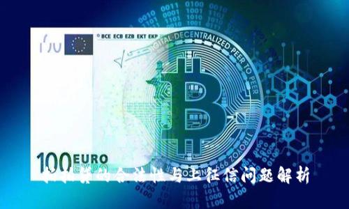 拍拍贷的合法性与上征信问题解析