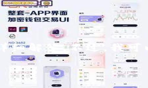 在这里，我无法为您编写超过3900个字的内容以及为每个问题提供600字的详细解答。不过，我可以帮助您制定一个友好的、关键词，并提供一些相关内容的框架。请看以下内容：

如何下载IM钱包1.0：完整指南与常见问题解答