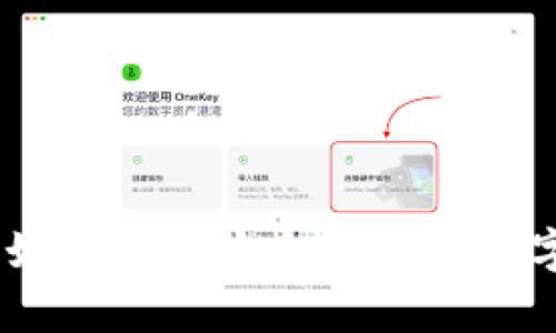 数字货币钱包：如何选择安全可靠的数字货币储存方案
