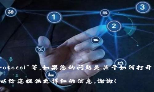 在计算机或者网络环境中，“tp”可能有多种含义，常见的有“传输协议”（Transmission Protocol）或“Torrent Protocol”等。如果您的问题是关于如何打开某种特定的“tp”文件（如.torrent文件），那么通常可以使用专门的应用程序或软件，如BitTorrent、uTorrent等。

但为了确保我能更准确地回答您的问题，您能否提供更多的上下文或说明“tp”在您提问中的具体含义？这样我可以给您提供更详细的信息。谢谢！