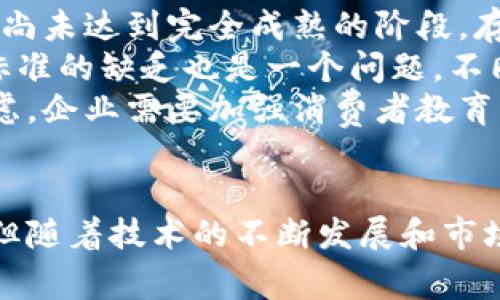 jiaoti区块链技术在防伪领域的应用与前景/jiaoti

区块链, 防伪, 技术应用, 数字化安全/guanjianci

引言
随着全球经济的迅猛发展，产品假冒伪劣现象屡见不鲜，给消费者和企业带来了巨大的损失。为了解决这一问题，各行各业开始寻求更加有效的防伪手段。区块链技术因其去中心化、不可篡改和透明性等特点，成为了防伪领域的热门选择。

区块链技术概述
区块链是一种分布式数据库技术，最早由于比特币而广为人知。其核心特征在于数据一旦写入后就无法被篡改，每个节点都有完整的数据副本，确保了数据的透明和安全。在区块链中，每笔交易或数据都会生成一个“区块”，并链接到前一个区块，从而形成一个不间断的数据链。

区块链防伪的优势
使用区块链技术进行防伪，可以为企业和消费者带来多重好处。
ul
  listrong不可篡改性：/strong区块链的数据一旦记录就无法更改，确保了信息的真实性。/li
  listrong追溯性：/strong消费者可以通过扫描产品上的二维码，实时追溯产品的来源与流通情况。/li
  listrong透明性：/strong所有交易信息都公开透明，消费者可以直接验证产品的真伪。/li
  listrong去中心化：/strong消除了对单一数据存储的依赖，提高了安全性。/li
/ul

区块链防伪的实际案例
目前，许多行业已经开始应用区块链技术进行防伪。在奢侈品行业，各大品牌通过区块链技术来确保产品的真实性，消费者可以通过品牌的官方网站或应用程序进行查询。此外，在食品行业，区块链技术也被广泛应用，以确保食品的来源和质量，避免假冒伪劣产品流入市场。

未来发展趋势
随着区块链技术的不断成熟，其在防伪领域的应用将更加广泛。未来，区块链技术可能与人工智能、大数据等技术深度融合，共同构建更安全、更透明的防伪体系，比如通过智能合约自动验证产品信息，通过大数据分析监控异常行为等。

相关问题探讨

问题一：区块链防伪系统的主要组成部分是什么？
区块链防伪系统的设计通常包括几个主要组成部分：用户端、区块链网络、智能合约、用户交互接口等。
首先，用户端是消费者接触产品信息的入口。消费者通过手机扫码等方式，获取产品的相关信息。其次，区块链网络是整个防伪系统的核心，用于记录和存储所有的交易数据。
智能合约是防伪系统中不可或缺的一部分，它负责自动执行和验证与产品相关的合同条款，例如验证供应链的各个环节是否按照规定流程进行。最后，用户交互接口是用来实现用户与区块链网络之间的通讯，通常以网页或应用程序的形式呈现。

问题二：区块链在产品防伪中是如何实施的？
产品防伪通过建立供应链各个环节的信息节点，实现产品信息在区块链上的全程记录。首先，从原材料采购开始，所有的原材料信息都要在区块链上进行记录，确保来源合法可查。接着，在生产环节中，生产日期、生产流程等信息也要上传到区块链。
然后是物流环节，从仓储配送到消费者手中，物流信息要实时更新在区块链上。消费者在购买产品时，可以通过扫码功能，获取到产品的完整信息，包括生产信息、物流信息和销售信息等，这样消费者就可以验证产品的真伪。

问题三：区块链防伪系统的实施成本如何？
区块链防伪系统的实施成本主要包括技术开发、系统维护及培训等方面。首先，技术开发费用是一项重要支出，包括采购硬件、开发软件、购买云服务等。随着区块链技术的不断发展，目前市场上的区块链解决方案逐渐增多，企业可以根据自身需求选择合适的技术方案，从而降低成本。
其次，系统维护也是一项长期的支出，企业需要定期对系统进行维护和更新，以确保系统的安全和稳定。另外，企业还需要对员工进行相关培训，使其掌握区块链防伪系统的使用和维护技巧，这也是一项不容忽视的成本。

问题四：消费者如何使用区块链防伪系统查询产品信息？
消费者使用区块链防伪系统查询产品信息通常只需简单几个步骤。首先，消费者需要在购买产品时查看产品包装上的二维码或条形码。大部分企业会在产品上印有相关的二维码，消费者只需使用手机扫描该二维码。通过扫描，手机会自动链接到品牌提供的网站或APP。
在网站或APP上，消费者可以查看到该产品的详细信息，包括生产日期、生产地点、供应链信息和历史交易记录等。这些信息都是实时更新并且经过区块链验证的，确保信息的真实性，帮助消费者做出明智的购买决策。

问题五：区块链防伪系统面临的挑战有哪些？
尽管区块链防伪系统具有诸多优势，但在实施过程中仍面临一些挑战。首先是技术成熟度，目前的区块链技术仍在快速发展中，尚未达到完全成熟的阶段，存在着技术不够稳定的问题。
其次是成本问题，对于中小企业来说，区块链技术的引入需要较高的前期投资，很多企业可能因为成本问题而放弃。此外，行业标准的缺乏也是一个问题，不同企业在应用区块链技术时可能会按照各自的标准执行，导致信息的不统一。
最后，用户的认知度也可能影响区块链防伪系统的推广，很多消费者对区块链的了解不足，可能对使用扫码查验的方式存在疑虑，企业需要加强消费者教育，提高用户的接受度。

结论
区块链技术在防伪领域的应用为消费者和企业提供了全新的解决方案，帮助提升产品的真实性和可信度。虽然面对一些挑战，但随着技术的不断发展和市场认知的提高，未来区块链防伪系统有望得到更广泛的应用与推广。