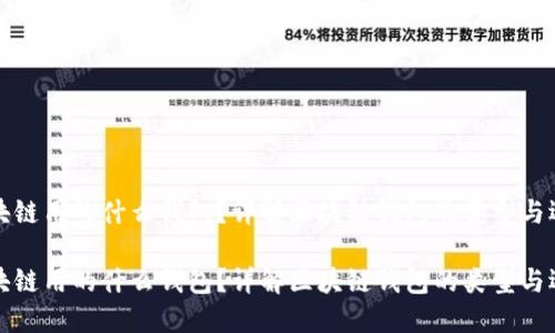 区块链用的什么钱包？详解区块链钱包的类型与选择

区块链用的什么钱包？详解区块链钱包的类型与选择