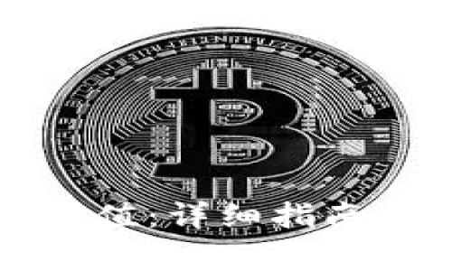 如何给TP账户充值：详细指南与常见问题解答