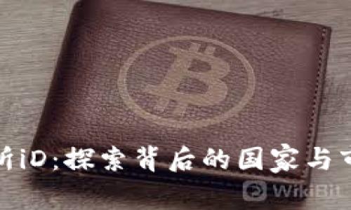 TP交易所iD:探索背后的国家与市场定位