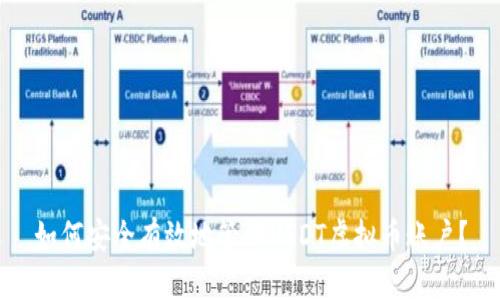 如何安全有效地管理USDT虚拟币账户？