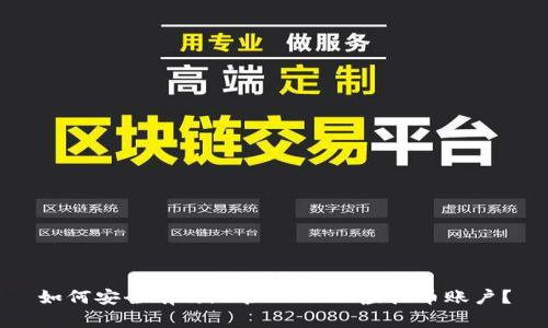 如何安全有效地管理USDT虚拟币账户？
