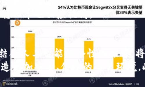   开通数字钱包的好处和使用指南 / 
 guanjianci 数字钱包, 电子支付, 便利支付, 安全交易 /guanjianci 

引言
随着科技的快速发展，数字钱包作为一种新兴的支付工具，已逐渐被大众所接受。数字钱包不仅可以存储和管理资金，还能方便用户进行各类线上线下的支付。但开通数字钱包真的有那么多好处吗？本文将深入探讨开通数字钱包所带来的诸多优势，以及在使用过程中需要注意的事项。

数字钱包的基本概念
数字钱包是指一种存储电子货币的数字平台，它可以帮助用户在网上或通过手机进行购物和支付。用户将自己的银行账户、信用卡或其他支付方式绑定到数字钱包中，使用时只需点击几下，无需携带现金或实体信用卡。常见的数字钱包包括支付宝、微信支付、Apple Pay、Google Wallet等。

一、便利性
开通数字钱包的主要好处之一是极大的便利性。首先，用户不再需要携带现金或实体卡，通过手机上的应用即可完成支付。这意味着即使在紧急情况下，用户也可以方便快捷地进行交易。例如，在商场购购物时，只需打开钱包应用，将手机靠近收款设备，轻松完成支付。
其次，数字钱包支持多种支付方式。用户可以同时绑定多种银行账户和信用卡，选择最合适的支付方式进行交易，不必担心因缺少现金而无法交易。此外，许多数字钱包还支持线上购物，无论是购买商品还是支付服务，用户只需简单几步即可完成，避免了繁琐的输入步骤。

二、安全性
安全性是许多用户在考虑是否开通数字钱包时的重要因素。与传统的现金交易或信用卡交易相比，数字钱包通常具备更高的安全性。首先，大多数数字钱包应用都采用加密技术保护用户的个人信息和交易记录，减少了数据泄露的风险。
其次，数字钱包往往设有多重身份验证机制，例如指纹识别、面部识别或密码输入等，这进一步提高了账户的安全性。如果用户的设备被遗失或被盗，数字钱包提供的安全措施能够有效防止他人非法使用账户。
最后，许多电子钱包平台还为用户提供了交易保护功能。在出现欺诈或未经授权的交易时，用户可以申请退款或帮助，这为用户的资金安全提供了额外的保障。

三、实惠性
许多数字钱包平台为了吸引用户，提供了各类优惠活动。例如，用户可以通过数字钱包支付参与各种促销活动，享受折扣和返现。这些优惠不仅限于单一平台，许多商家与数字钱包服务商合作推出了首单优惠、节假日特惠等，用户多样的选择也让其享受到更多实惠。
另外，数字钱包通常不收取或降低交易费用。与传统银行转账或跨境支付相比，数字钱包的费用更为透明且低廉。这使得想要节省开支的消费者，特别是进行小额支付的用户，开通数字钱包成为了一个不错的选择。

四、便于理财和预算管理
数字钱包除了支付功能外，还能帮助用户进行理财和预算管理。许多数字钱包应用内置了消费记录功能，用户可以轻松查看每笔交易，分析消费习惯。这有助于用户更好地了解自己的支出情况，及时调整消费策略。
此外，一些数字钱包还提供了预算设置功能，用户可以设定每月的消费限额，一旦超出预算则会收到提醒。这种功能让用户在享受便利的同时，也能有效地控制自己的经济开支，避免无谓的消费。

五、全球化与跨境支付
在全球化时代，数字钱包的开通也为用户提供了便捷的跨境支付服务。当用户在国外旅游或进行国际购买时，数字钱包常常能够提供更优越的汇率和较低的手续费。这使得旅行者和跨境电商的日常支付变得更加方便。
一些数字钱包平台还支持多种货币的转换，让用户在不同国家消费时可随时进行切换，避免了携带多种货币的不便。对于跨国交易或投资者来说，这无疑是一个非常实用的功能。

六、生态系统整合
许多数字钱包与各种线上线下服务深度整合，为用户提供了一站式服务数。例如，用户可以通过数字钱包直接预定酒店、购买电影票、点外卖等。这种生态系统的整合让用户享受到更为便捷的服务，并能够在一个平台上完成多种消费需求。

七、可能的担忧与解决方案
虽然开通数字钱包有许多好处，但也有部分用户对其安全性、隐私保护以及系统稳定性存在担忧。为了保证通过数字钱包交易的安全，用户应选用知名品牌、用户群体庞大的数字钱包服务，并保持对账户的定期检查，以防止意外事件发生。
此外，用户也应定期更新钱包应用，并启用账户的所有安全措施，如双重验证，以增强账户的保护。对于个人隐私的担忧，用户可以仔细阅读数字钱包的隐私政策，确保自身信息受到合理保护。

总结
开通数字钱包的好处不胜枚举，包括便捷性、安全性、实惠性、理财管理、跨境支付以及丰富的生态系统。在这个信息化迅速发展的时代，数字钱包的应用已成为一种趋势。尽管还有一些挑战需要面对，但通过合理合法的使用方法和措施，可以享受到数字钱包带来的便利与安全。

五个可能相关的问题

问题一：数字钱包如何保障用户的资金安全？
数字钱包提供多重安全措施以保护用户资金。例如，它们通常使用加密技术来保护用户的敏感信息，如账户密码和交易记录。此外，通过采取双重认证措施，只有经过授权的用户才能够访问账户。这点在很多高端钱包中表现尤为突出。
各个数字钱包的安全策略可能会有所不同，如某些钱包会在用户设备丢失时快速冻结账户，确保无关第三方无法进行访问。还可以通过警报系统将异常活动直接发给用户，让他们可以及时处理。

问题二：数字钱包如何帮助用户管理预算？
许多数字钱包内置数据分析工具，可以帮助用户跟踪其消费习惯。例如，用户可以查看每月的消费总额，分类统计在不同领域的开支。这为预算管理提供了数据支持，帮助用户对照设定的消费限额，适时作出调整。
此外，某些钱包允许用户设置预算目标，并在未达成目标时给予提醒，加强消费意识。这种功能不仅提高了资金使用效率，而且帮助用户形成良好的消费习惯。

问题三：数字钱包的使用费用如何？
数字钱包的使用费用因不同钱包而异。大多数钱包对消费者而言是免费的，因为商家会支付一定的手续费。然而，在某些特定情况下，如跨境支付或特殊服务，用户可能会遇到一些隐性费用。了解具体费用结构，有利于用户做出更明智的决策。
有些钱包还为用户提供了低手续费的优惠活动，如果用户在特定平台进行交易，就能享受更低的费用。这种方式吸引了许多用户选择使用数字钱包进行日常消费。

问题四：不同国家和地区数字钱包的普及程度如何？
不同国家和地区对数字钱包的接受程度存在明显差异。在一些发达国家，如美国和欧洲大部分地区，数字钱包的普及率显著较高，绝大多数商店和线上购物平台都支持数字钱包支付。而在某些发展中国家，数字钱包仍在推广阶段，使用场景较少。
从技术基础设施来看，相关的网络速度和安全性都会影响数字钱包的用户接受度。越是网络基础设施良好的国家，用户体验越佳，转化率也相应提高。

问题五：数字钱包的未来发展趋势是什么？
考虑到科技的不断进步，数字钱包的未来发展仍然充满可能性。首先，数字钱包将更加智能化，用户体验将得到进一步提升。例如，结合人工智能的个性化推荐，将成为一种趋势。
其次，数字钱包与区块链技术的结合，将有可能带来更高的安全性与透明度。智能合约等新技术的引入将推动数字钱包的发展，创造更加安全、便捷的交易环境。此外，随着5G技术的推广，数字钱包的使用场景也将愈加丰富，跨境支付、国际汇款等会更加便利。