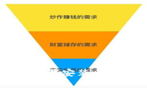 TP钱包官方最新版下载安装: 最新功能与使用指南