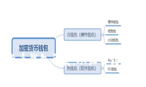全面解析加密货币钱包开发：从设计到实施的每一个细节