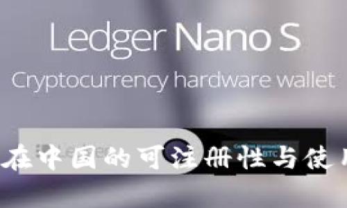Bybit在中国的可注册性与使用指南