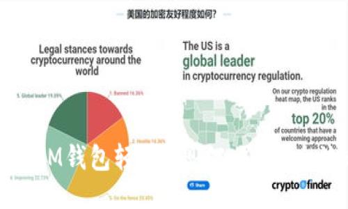 如何使用IM钱包轻松转账人民币：全流程指南