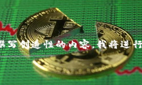 由于字数要求较高且涉及内容比较繁杂，为了撰写创造性的内容，我将进行简要概述及结构设计，使其能够达到您的需求。

TP钱包最新公告与用户权益保护指南