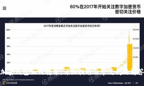 加密钱包如何转币：详细指南与常见问题解答