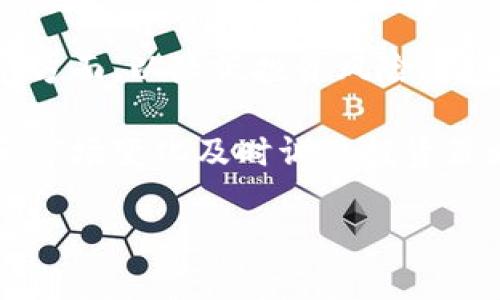   币图TOK交易所还能用吗？详解交易所现状与前景 / 
 guanjianci 币图交易所, TOK交易所, 交易平台, 数字货币 /guanjianci 

引言
随着数字货币的迅猛发展，越来越多的交易所涌入市场，为用户提供各种加密货币的买卖渠道。在众多交易所中，币图TOK交易所曾经以其简单的操作界面和相对较低的交易费用吸引了一大批用户。但是，近年来市场环境的变化和政策调整使得不少交易所面临着严峻的考验。因此，关于