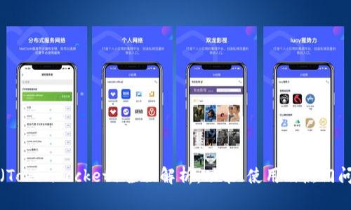TP钱包（TokenPocket）全面解析：功能、使用及热门问题解答