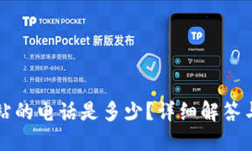 TP官方网站的电话是多少？详细解答与使用指南