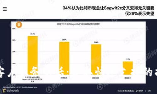 TP客户服务电话：获取快速支持的指南