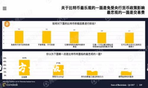 TP钱包官方最新版本：全面解读与使用指南