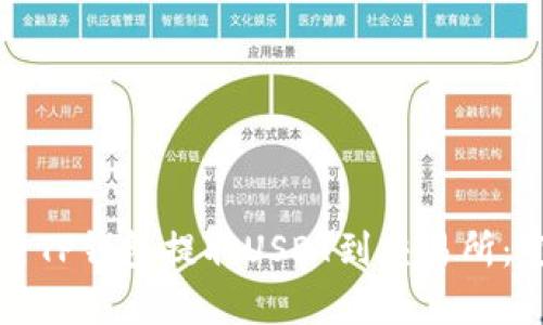 如何使用TP钱包提取USDT到交易所：完整指南
