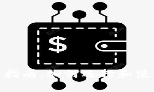 USDT TP钱包完全指南：如何选择和使用最适合你的钱包