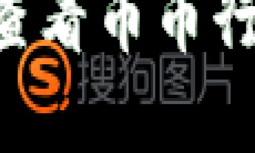 TP钱包如何查看币币行情：全面指南